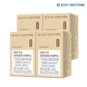 [바디닥터스] 5일의 약속 관절연골엔 타마플렉스 4박스