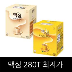 [(주)동서]  맥심 모카골드,화이트골드 280T