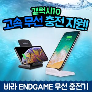 VARA 고속 무선충전기 10W ENDGAME 급속 충전기 아이폰 삼성 호환