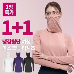 이지바이 1+1 올커버 여성 냉감 마스크넥 긴팔 티셔츠(W5OPST38)