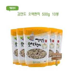 김연도 오색현미 500g 10봉