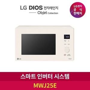 [LG]스마트 인버터 전자렌지 크리스탈 베이지 23L(MWJ25E)
