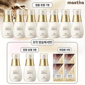 [매스티나]매스틱 퍼펙트앰플 무조건 10병+체험분4매