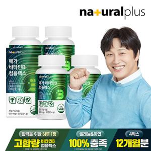 [내츄럴플러스] 메가 비타민B 컴플렉스 90캡슐 4박스(12개월분) + 쇼핑백 / 고함량 비타민 비오틴 판토텐산