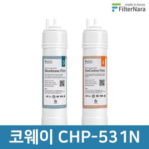 코웨이 CHP-531N 전체 세트 고품질 정수기 필터 호환 필터나라