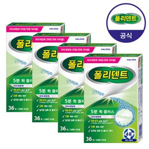 폴리덴트 5분 퀵 의치 세정제 36정x4박스