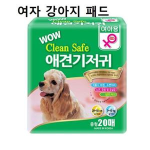 강아지 생리대 애견 기저귀 20매 여아용 암컷 배변 (W98CB18)