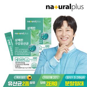 [내츄럴플러스] 상쾌한 구강유산균 30포 2박스 / 17종 혼합유산균 특허유산균 자일리톨 함유