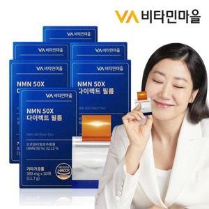비타민마을 NMN 50X 엔엠엔 다이렉트 필름 6박스 총180매