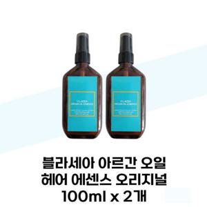 [블라세아] 블라세아 아르간 오일 헤어 에센스 오리지널 100ml x 2개
