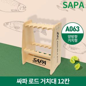 싸파 12칸 로드 거치대 A063 낚시대 진열대 보관대 우드거치대