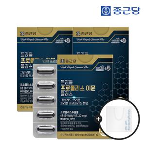 [종근당] 트리플 프로폴리스 이뮨 플러스 60캡슐 3박스(6개월분) + 쇼핑백 / 브라운레드그린프로폴리스