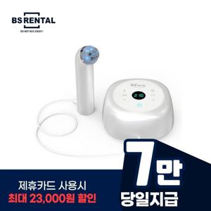 [렌탈] 보탬 알페이스 고주파마사지기 가정용 피부관리 60개월
