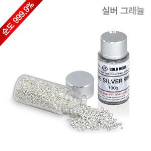 [골드모아] [당일발송] 실버 은 그래뉼 100g 99.99% 밀봉 투자용 실버바