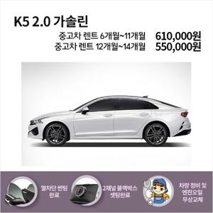 [오토랩스]6개월 이상 중고차 기아 K5 저신용(무심사) 장기렌트/리스  신용회복, 신용불량 모두 가능