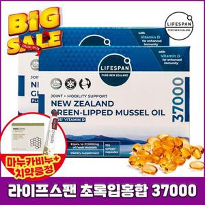 라이프스팬 뉴질랜드 초록입홍합오일 37000mg 120정X2+치약+비누