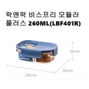 락앤락 비스프리 밀폐용기 모듈러플러스260ML LBF401R (WE2F7AC)