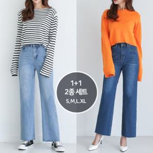 [토마토팩토리] 여성용 2종세트 데님 롱 와이드팬츠/청바지