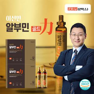 이선민 알부민 골드 2박스(60병)