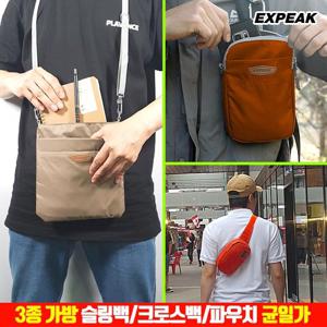 [무료배송] 엑스피크 슬링백/크로스백/등산파우치 3종 균일가