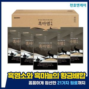 흑염소진액 액기스 흑염소 효과 흑마늘 천호엔케어 흑마염 60포