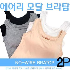 [마이핏]1+1 모달 브라런닝 나시캐미솔 노와이어 캡나시