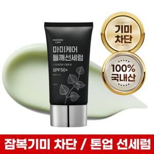 [마미케어] 들깨 톤업 선세럼 50ml 1개 / 잠복기미 차단