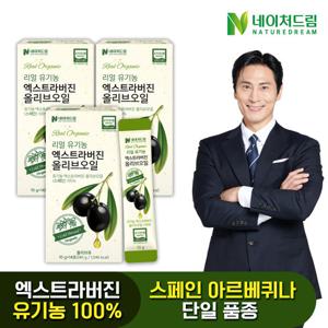 네이처드림 리얼 유기농 엑스트라버진 올리브오일 스틱 10g x 14포 3박스/아르베키나 스페인 올리브유