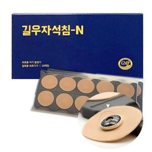 길우 자석침N 1박스 20개입 은도금 실속형 자석패치 동전파스 지압 혈자리 한의원