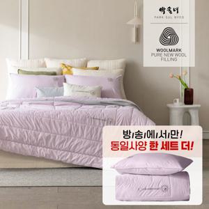 [Q+Q]10%앱할인 / 26SS 호주산 100% 워셔블  삶은 양모 차렵이불 2장+ 베개커버2장[박술녀]