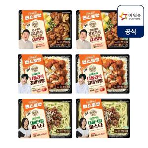 [온더고X편스토랑] 우승 도시락 6개(나폴리식 갈비덮밥2+대파크림파스타2+짚불향돼지덮밥2)