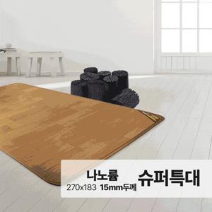 [♥홈앤 특가♥/나노륨 원단]사계절구들장 프리미엄 전기 카페트매트 슈퍼특대형 15T 270x183cm