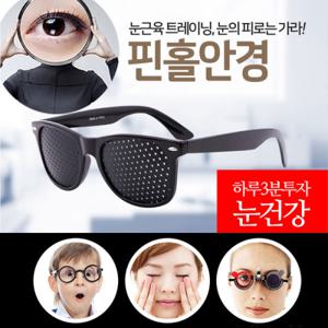 ETN 핀홀안경(블랙)