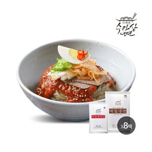 [사계절수라상] 메밀냉면 함흥냉면 8팩(8인분) 세트 시원한 냉면