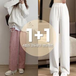 ★2장세트★ 여성 사계절 데일리 골지바지 코듀로이 골지 와이드팬츠 BLDN30125W2