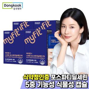 [동국제약] 마이핏 스마트 포스파티딜세린 PS 두뇌건강 30정 4박스