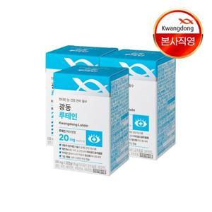광동 루테인 30캡슐 3박스