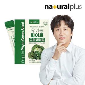 갤러리아_내츄럴플러스 유기농 파이토 마시는 그린 샐러드 30포 1박스