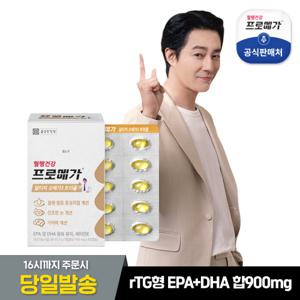 [종근당건강] 프로메가 알티지 오메가3 트리플 1박스(1개월분)