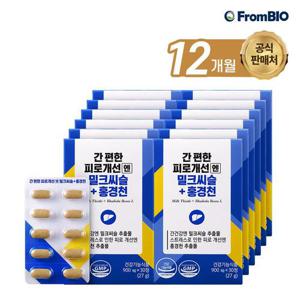 간 편한 피로개선엔 밀크씨슬+홍경천 30정x12박스/12개월