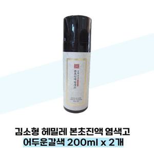 [김소형헤밀레]김소형 헤밀레 본초진액 염색고 어두운갈색 200ml x 2개