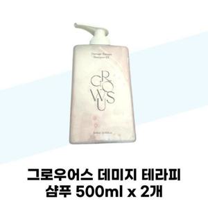 [그로우어스] 그로우어스 데미지 테라피 샴푸 500ml x 2개