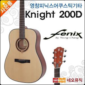 [영창피닉스어쿠스틱기타] Fenix Guitar Knight-200D / Knight 200D D바디/포크/통기타 +풀옵션