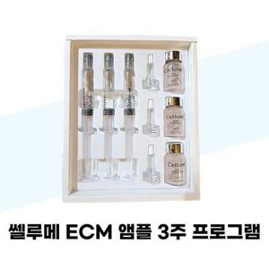 [셀루매] 쎌루메 ECM 앰플 3주 프로그램 1Box
