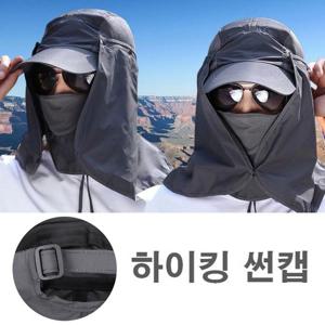 자외선 햇빛 가리개 모자 썬캡 등산 마스크 농부 코디