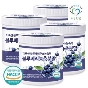 [푸른들판] 블루베리 농축 분말 180gx4통 불루베리 열매 농축액 가루 파우더
