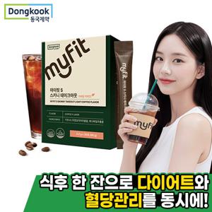 [동국제약] 마이핏 스키니 테이크아웃 다이어트 커피맛 혈당관리 1박스(1개월분)