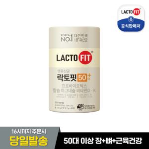 [종근당건강] 리뉴얼 락토핏 50대+ 1통(1개월분) / 중장년 실버유산균