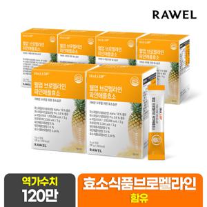 [120만역가]로엘 브로멜라인 파인애플효소 6박스, (6개월분)