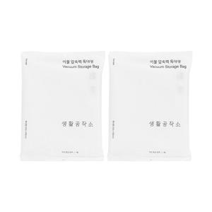 [생활공작소] 이불압축팩 특대형(100x130cm) x 2매